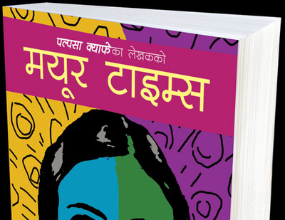 Mayur Times novel by narayan wagle Cover Image