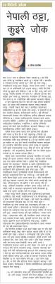 James Sharrock Kantipur article in Nepali