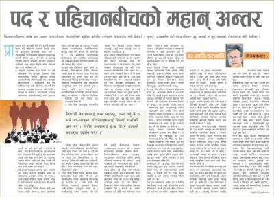Vijay Kumar article in Kantipur